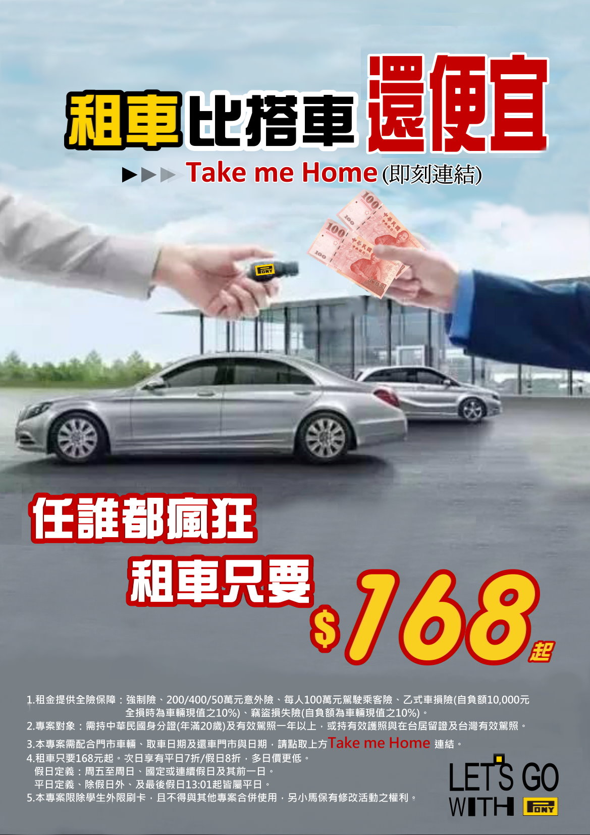 168 帶我回家租車 首日租車168元起 優惠活動 小馬租車rent A Car